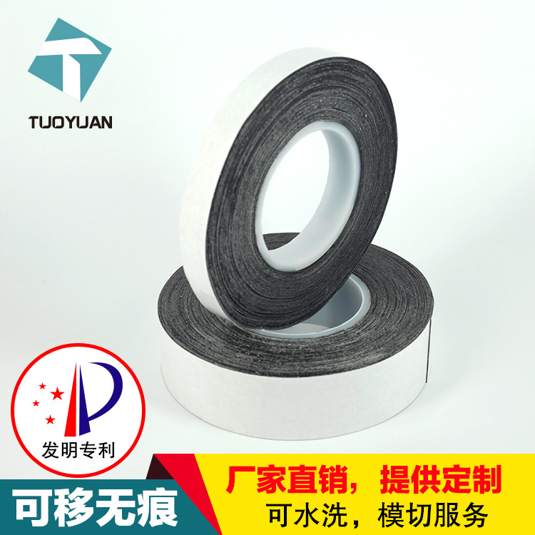 水洗膠，水洗雙面膠