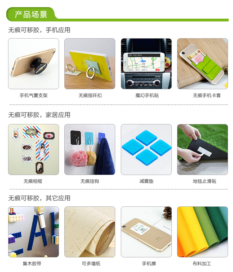 可移雙面膠應(yīng)用